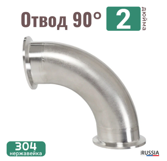 

Угол отвода Besedka Паропровод2, 2"