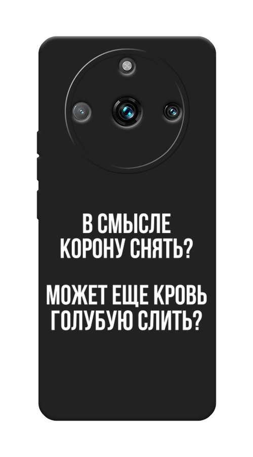 

Чехол Awog на Realme 11 Pro "Королевская кровь", Прозрачный;белый, 2514252-1