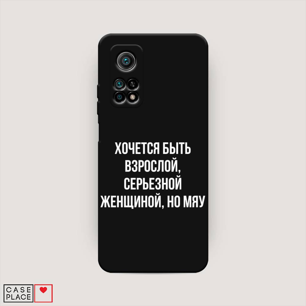 фото Матовый силиконовый чехол "серьезная женщина" на xiaomi mi 10t awog