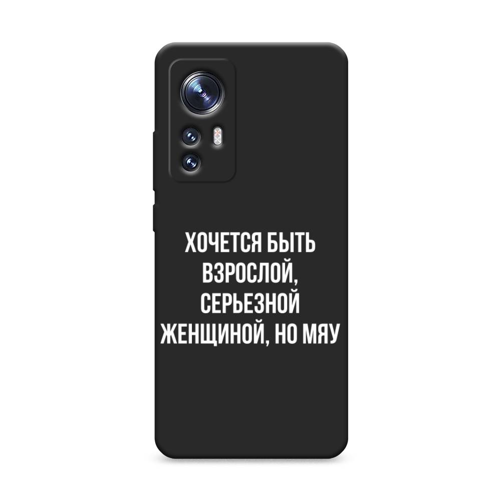 

Чехол Awog на Xiaomi 12/12X/12S "Серьезная женщина", Разноцветный, 312952-1