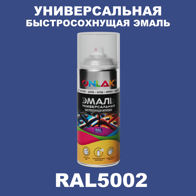 

Эмаль акриловая ONLAK RAL 5002, Синий, RAL-AER400-SPREY