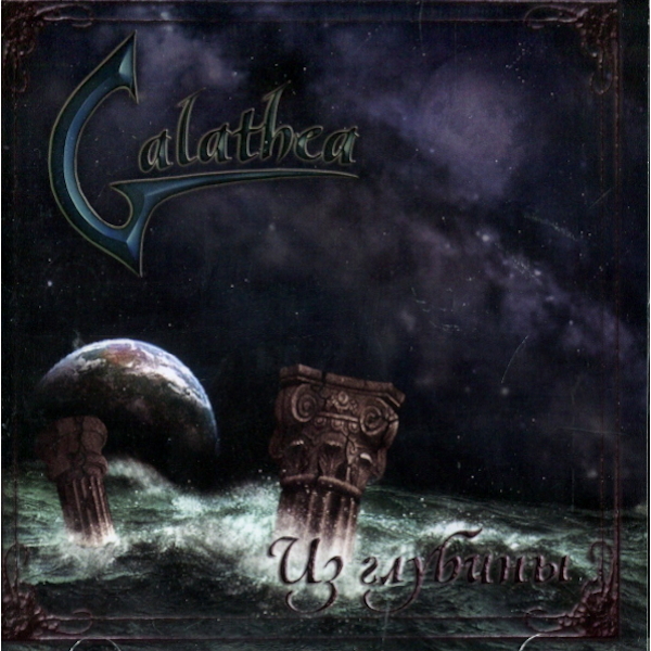 

Galathea / Из Глубины (CD)