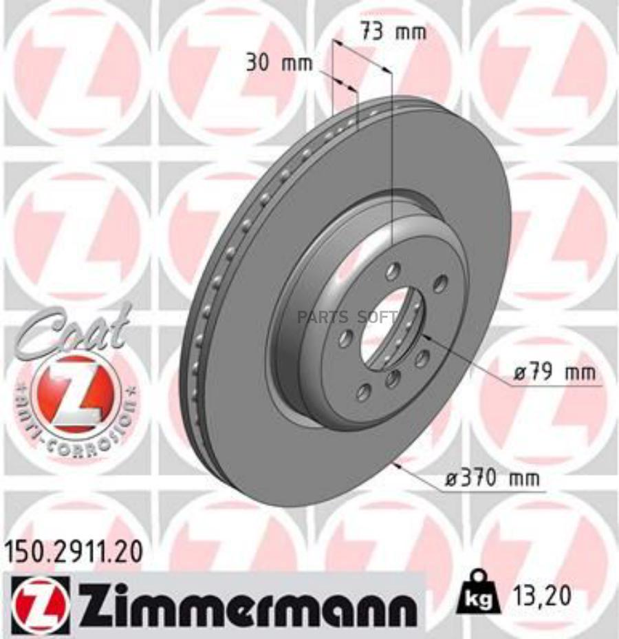 

ZIMMERMANN 150.2911.20 Диск торм.пер.вентил.[370x30mm 5отв.] Coat Z 1шт