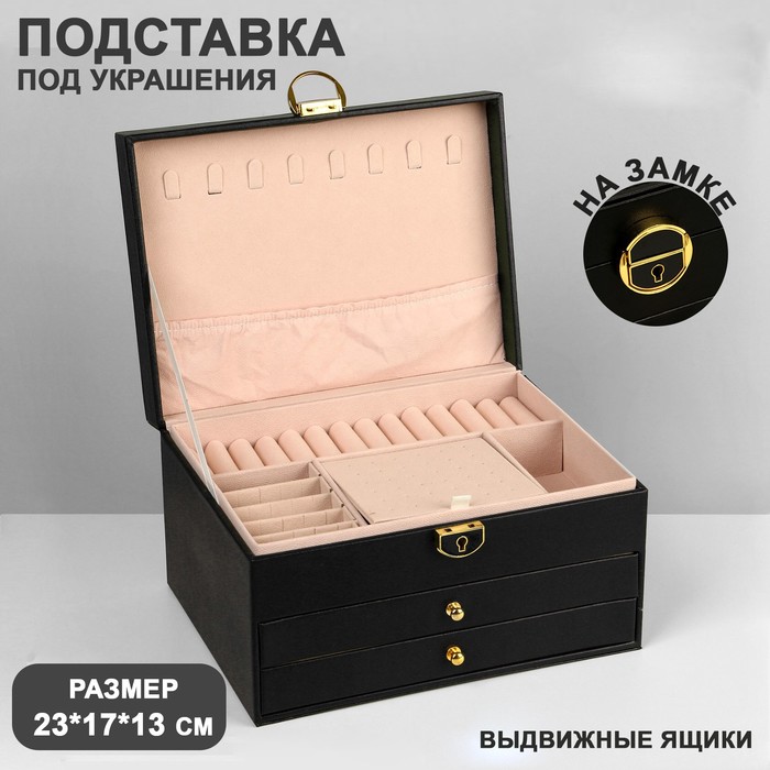 Подставка для украшений Queen fair Шкатулка чёрная 3 яруса 23x17x13 см