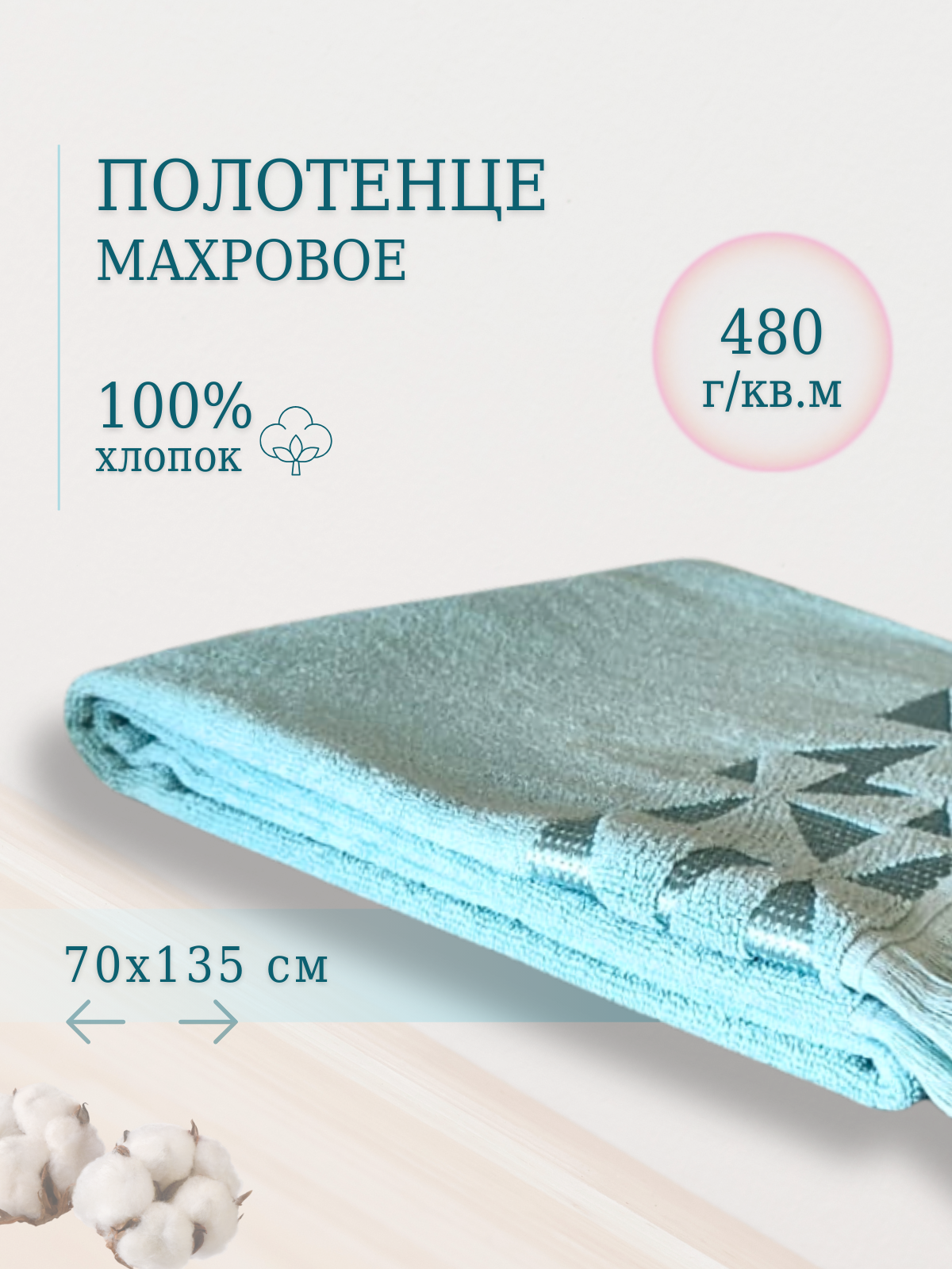 

Полотенце банное, Safia Home, ментоловый, 70х135