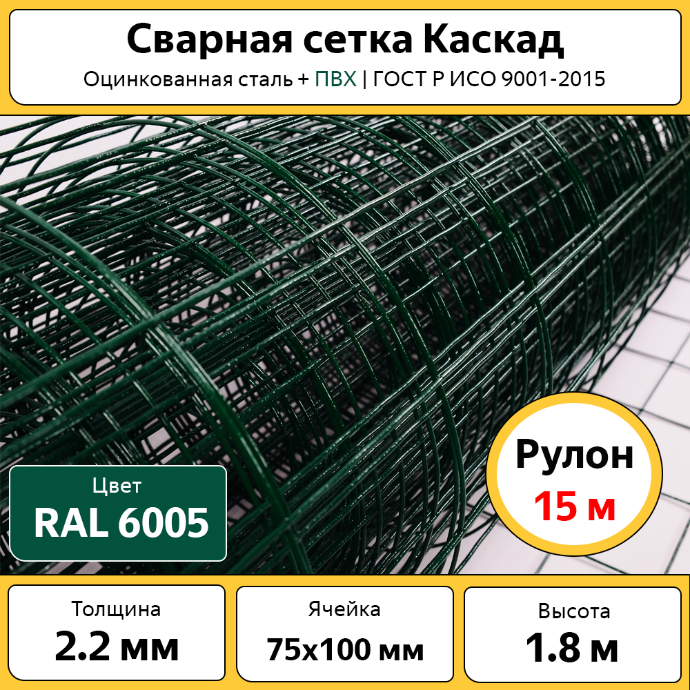 фото Сетка сварная оцинкованная зеленая 1,8 м высотой, рулон 15 м, ячейка 75х100 мм каскад