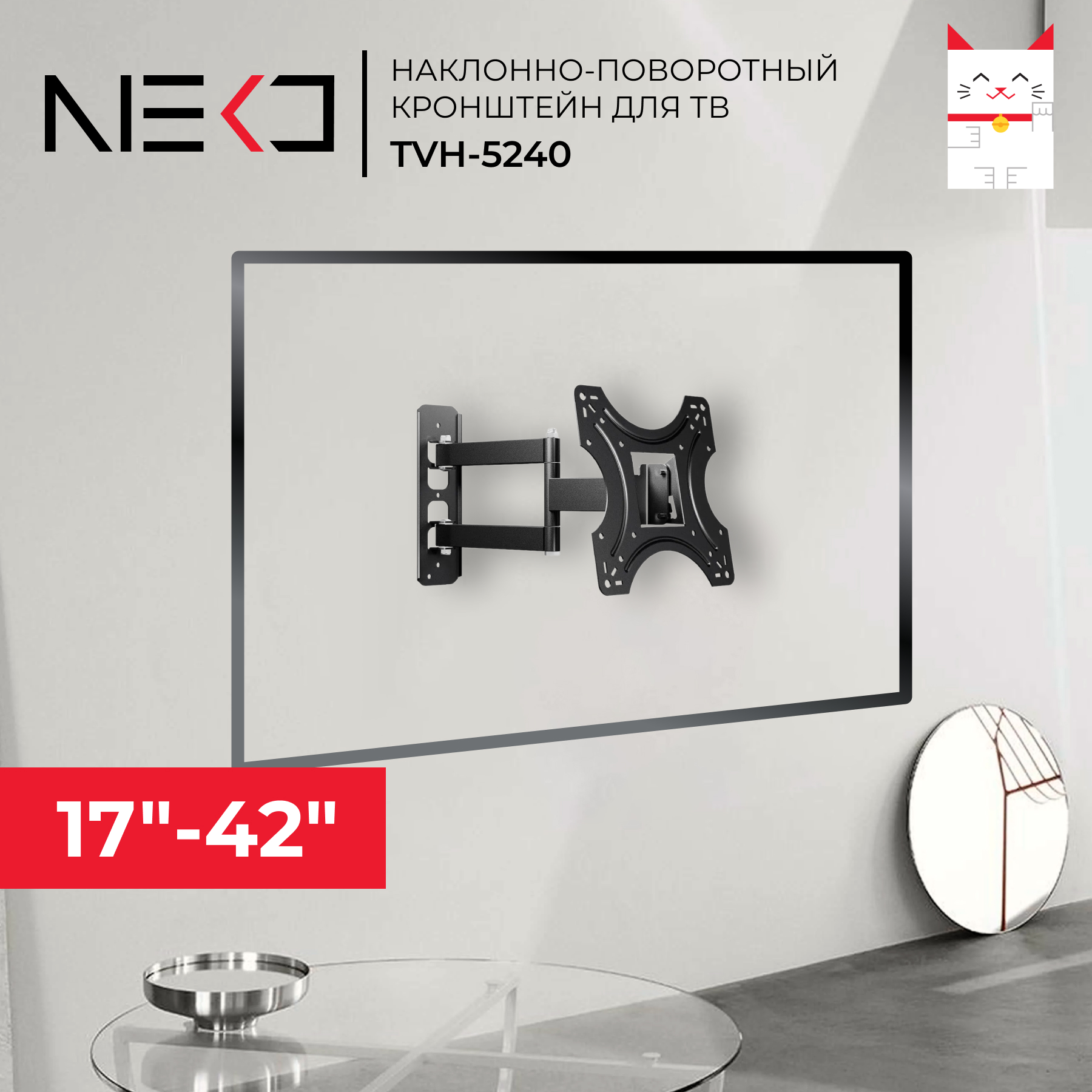 Наклонно-поворотный кронштейн для телевизора Neko TVH-5240 17-42 черный