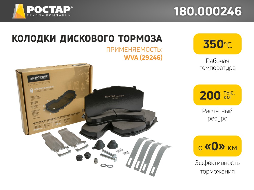 

Тормозные колодки ROSTAR дисковые для Mercedes-Benz 180000246