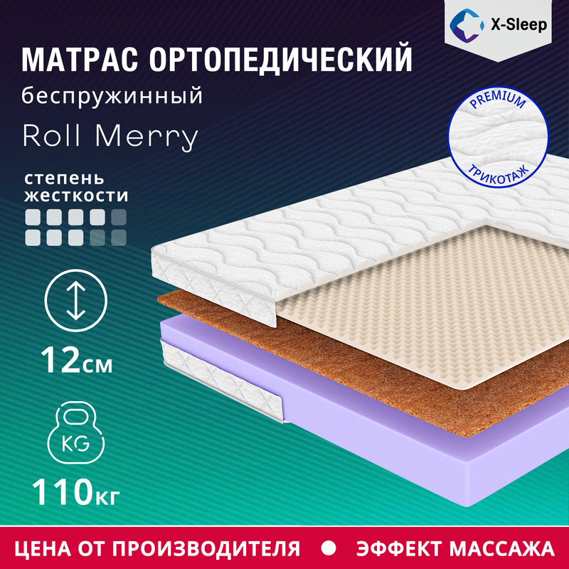 

Матрас X-Sleep Roll Merry 180х200, Белый, Roll Merry