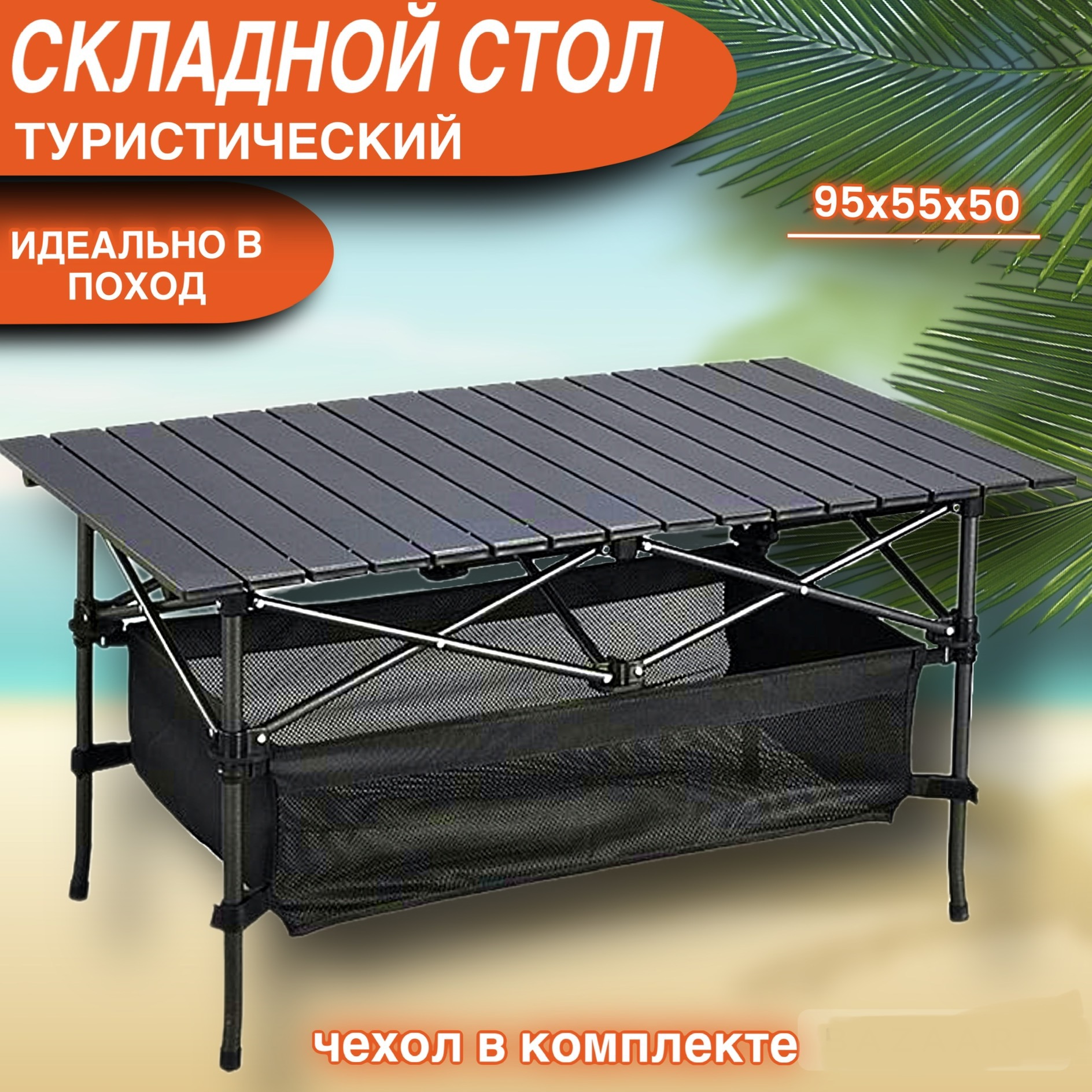 Туристический стол KIMsGROUP черный 95x55х50