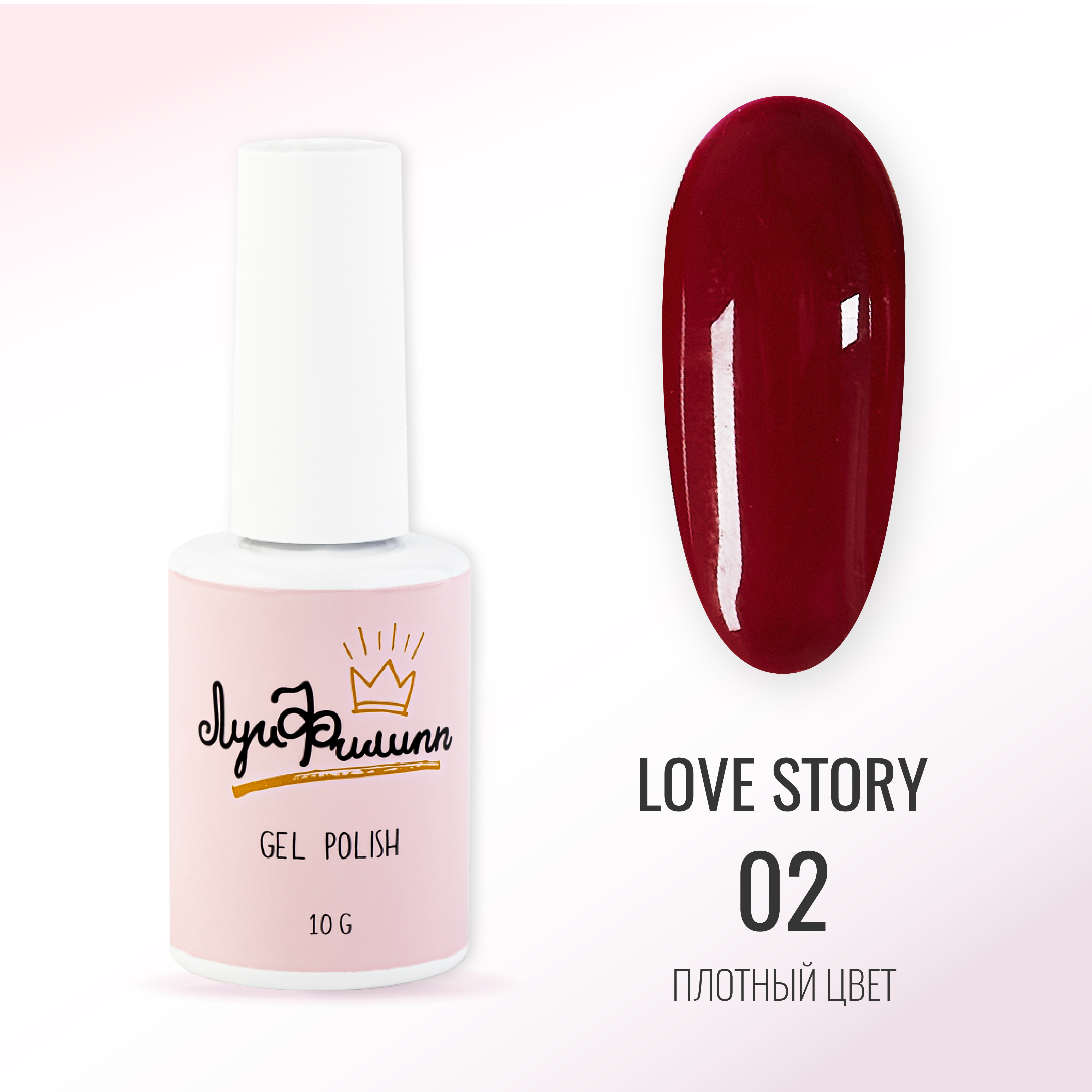 

Гель-лак Луи Филипп Love Story 02