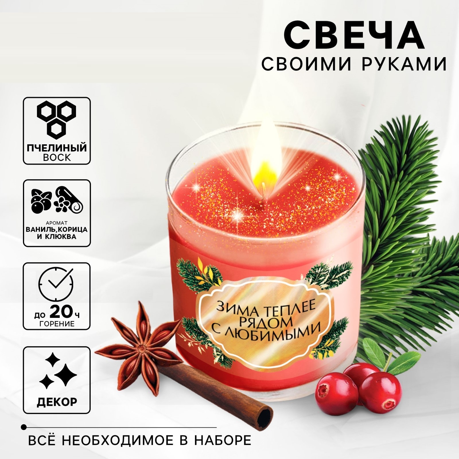 

Набор для изготовления ароматической свечи Школа талантов Уютная Зима