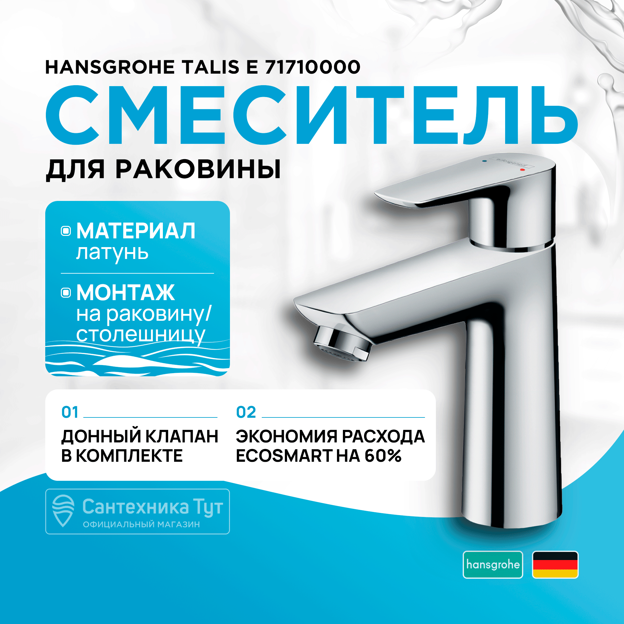 

Смеситель для раковины Hansgrohe Talis E 110 71710000 хром, Серебристый, для раковины 110 мм с донным клапаном