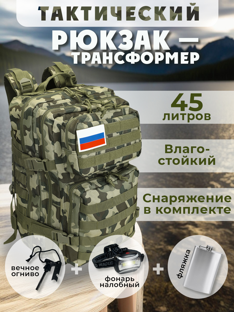 

Рюкзак тактический Prof-Press РЦ-1643, 45 л, милитари, Зеленый;серый, РЦ-1643
