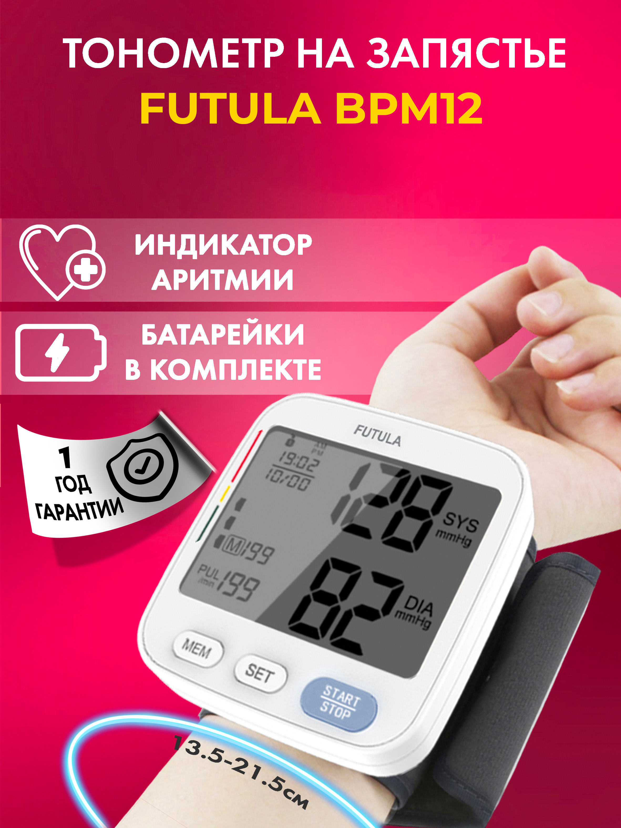 Наручный Тонометр Xiaomi Futula BPM12