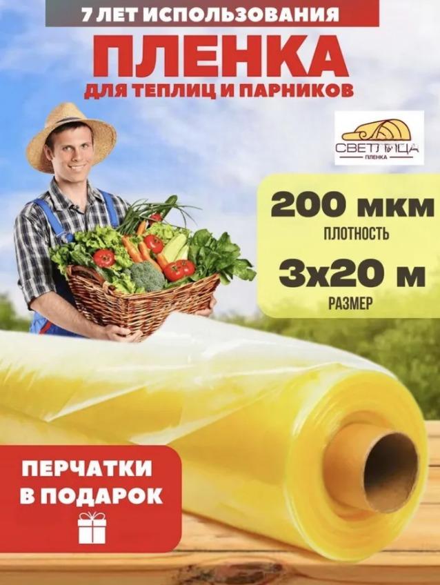 Пленка для теплиц Светлица 200мкм размер 3х20м 1177 11762₽