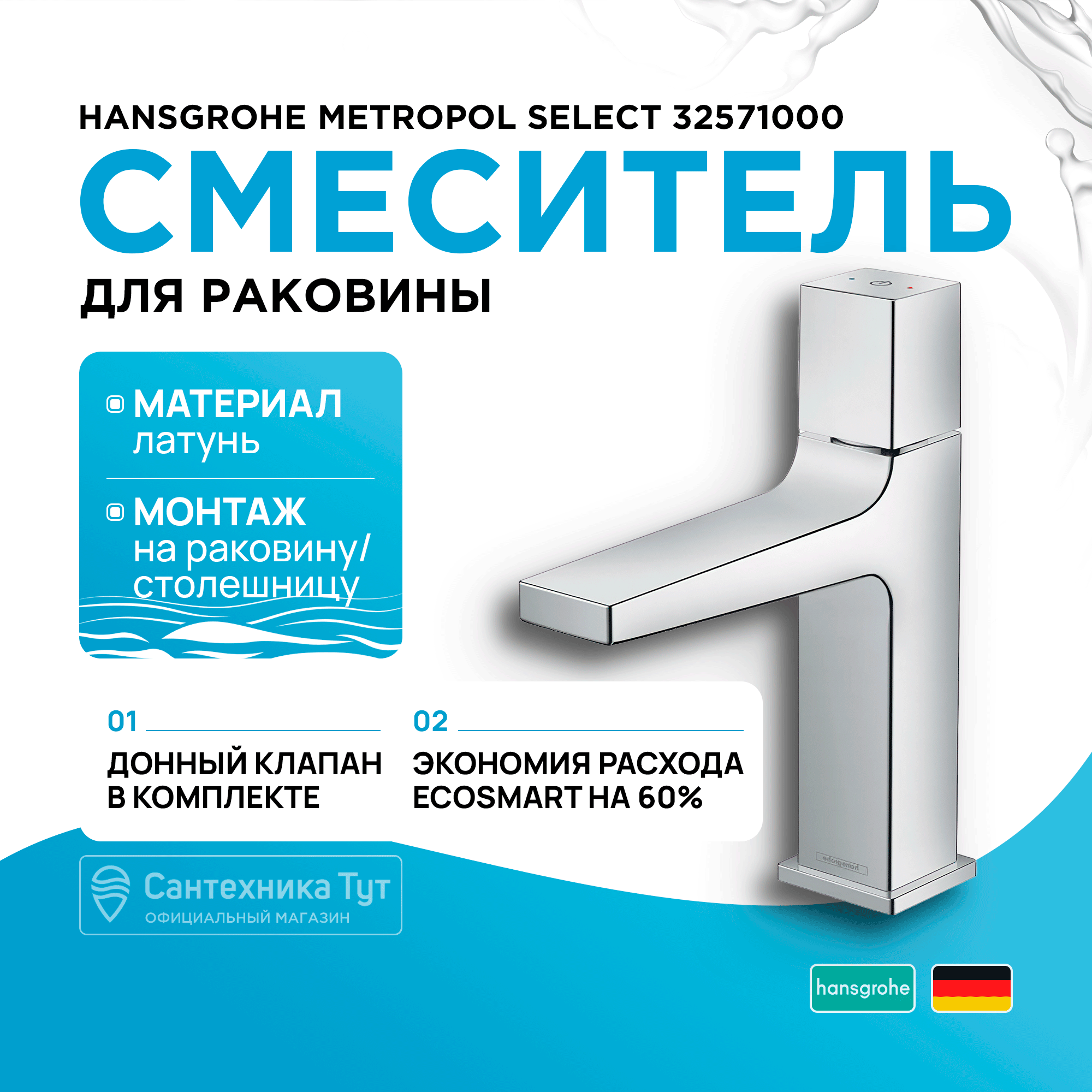 

Смеситель для раковины Hansgrohe Metropol 32571000 хром, Серебристый, для раковины Select 110, push-open