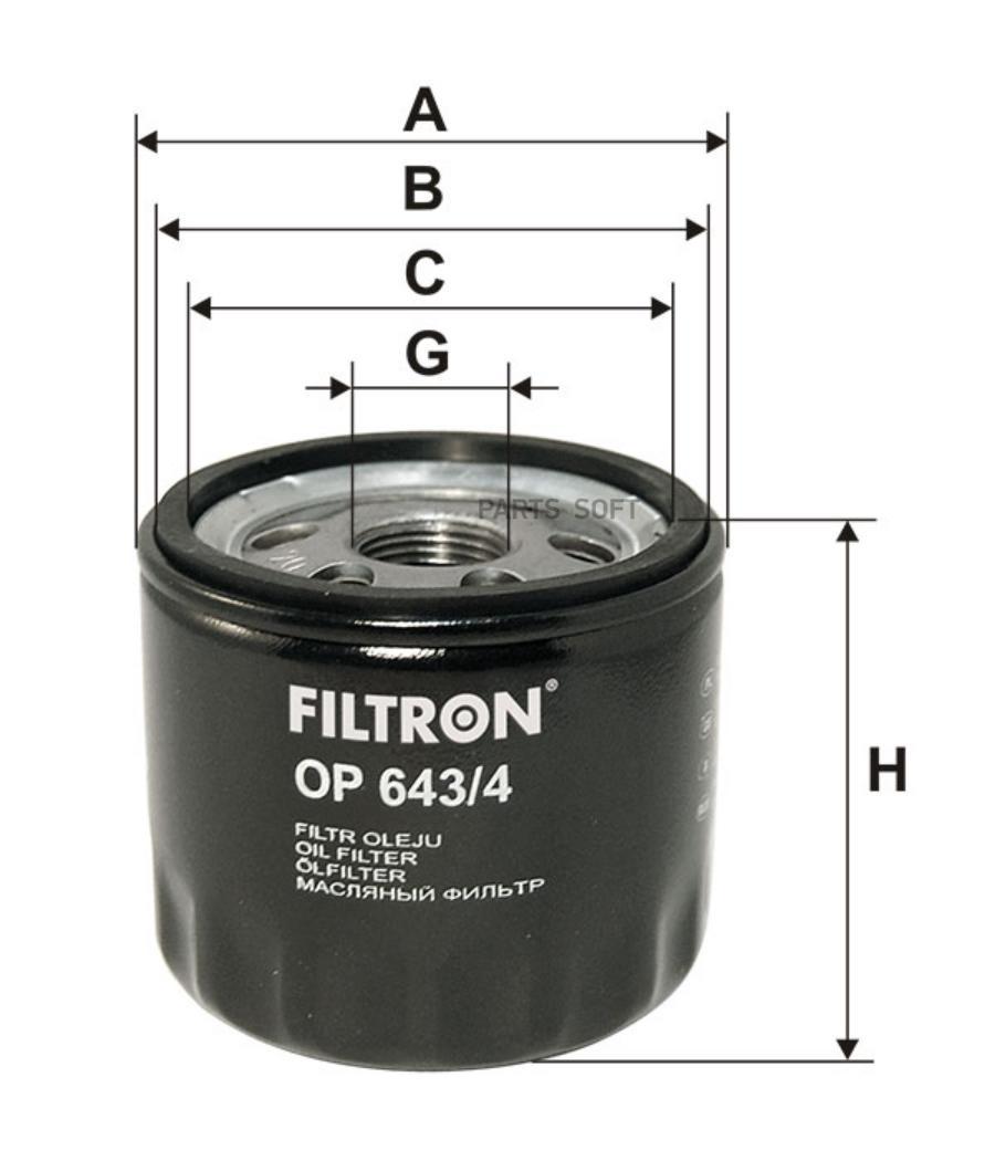 

Фильтр масляный FILTRON OP643/4