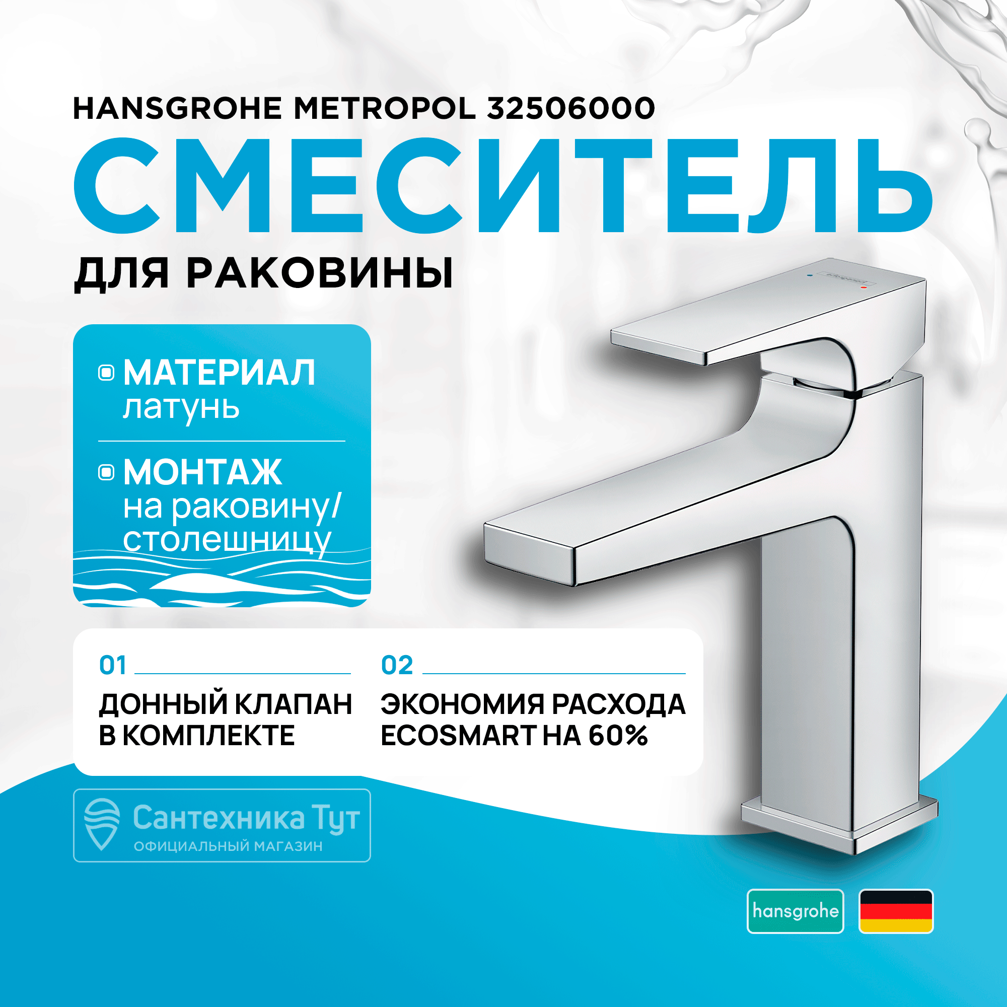 

Смеситель для раковины Hansgrohe Metropol 32506000 хром, Серебристый, для раковины 110