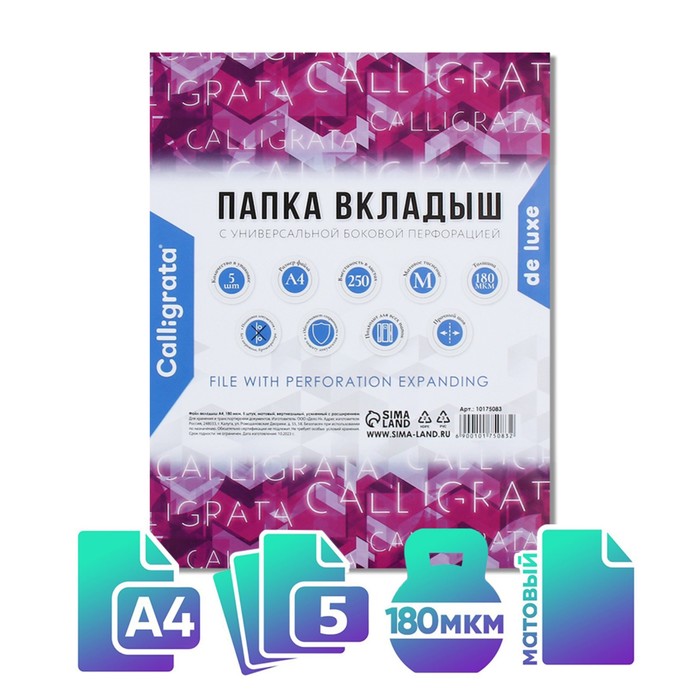 

Файл-вкладыш Calligrata ПВХ усиленный с расширением матовый, А4, 180 мкм, 5 штук