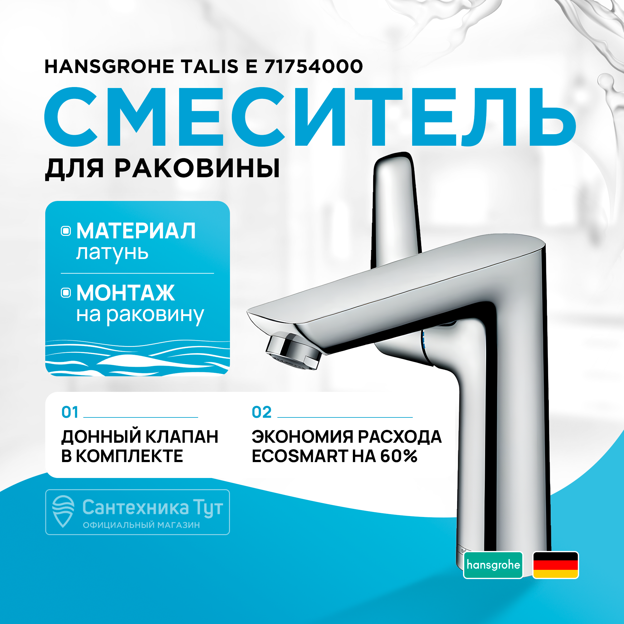 

Смеситель для раковины Hansgrohe Talis E 71754000 хром, Серебристый, для раковины (рукоятка сбоку)