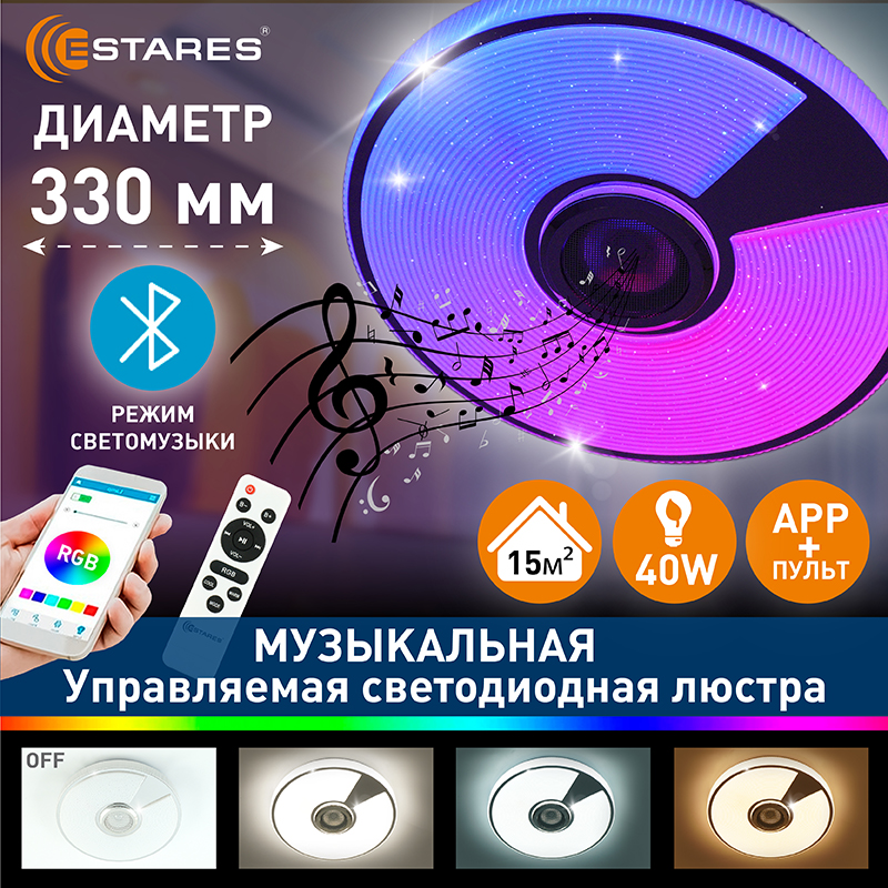 

Люстра потолочная с музыкальной колонкой SONG RGB 40W-330x65-WHITECHROME, SONG