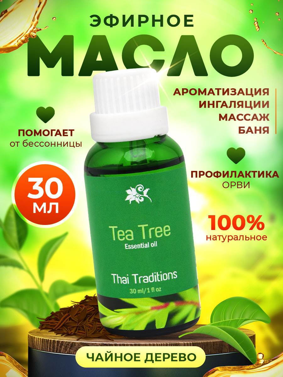 Эфирное масло Thai Traditions аромамасло 100% натуральное чистое органическое без примесей 600013332344