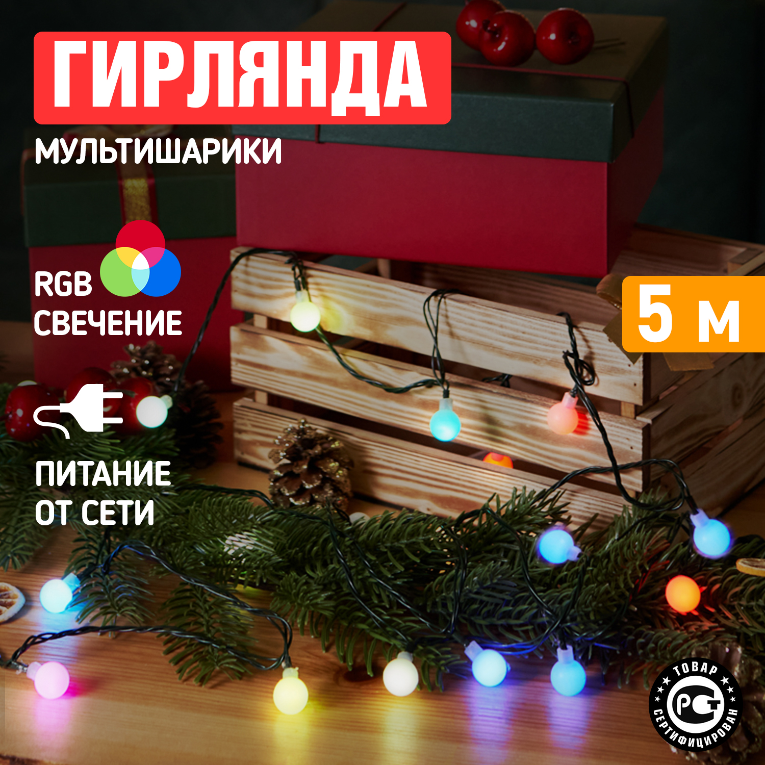 

Световая гирлянда новогодняя Neon-Night Шарики d 18мм 5м темно-зеленый ПВХ 30 LED RGB, Шарики d 18мм, 5м, темно-зеленый ПВХ, 30 LED, RGB