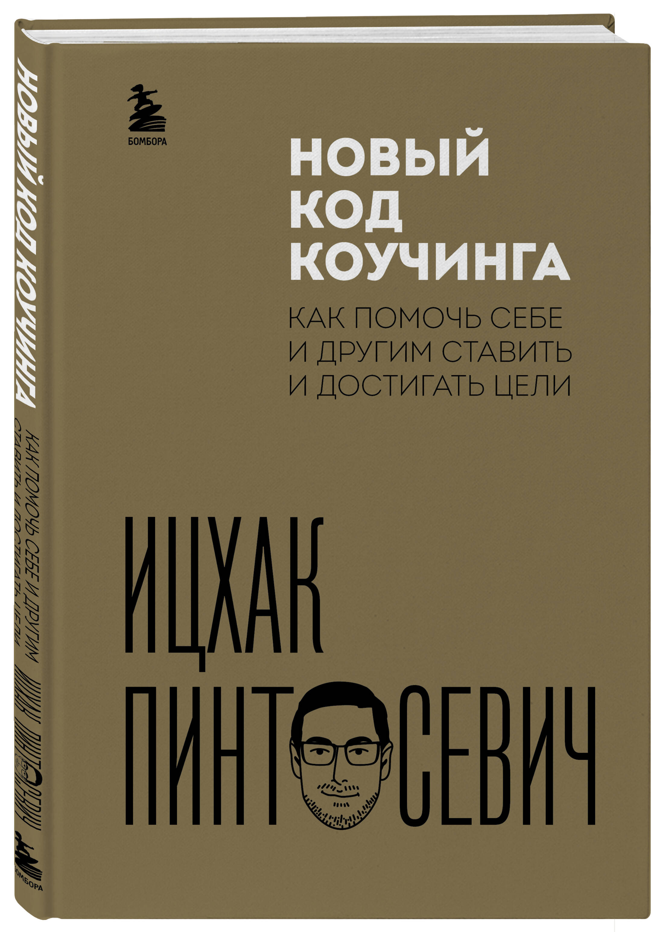

Новый код коучинга