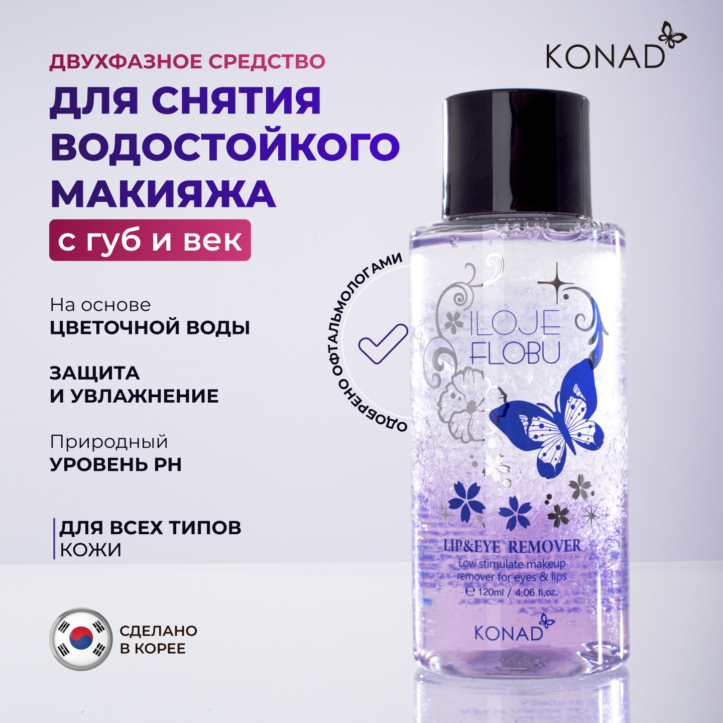 Двухфазное средство для снятия стойкого макияжа Konad ILOJE Flobu Lip & Eye Cleaner 120 мл