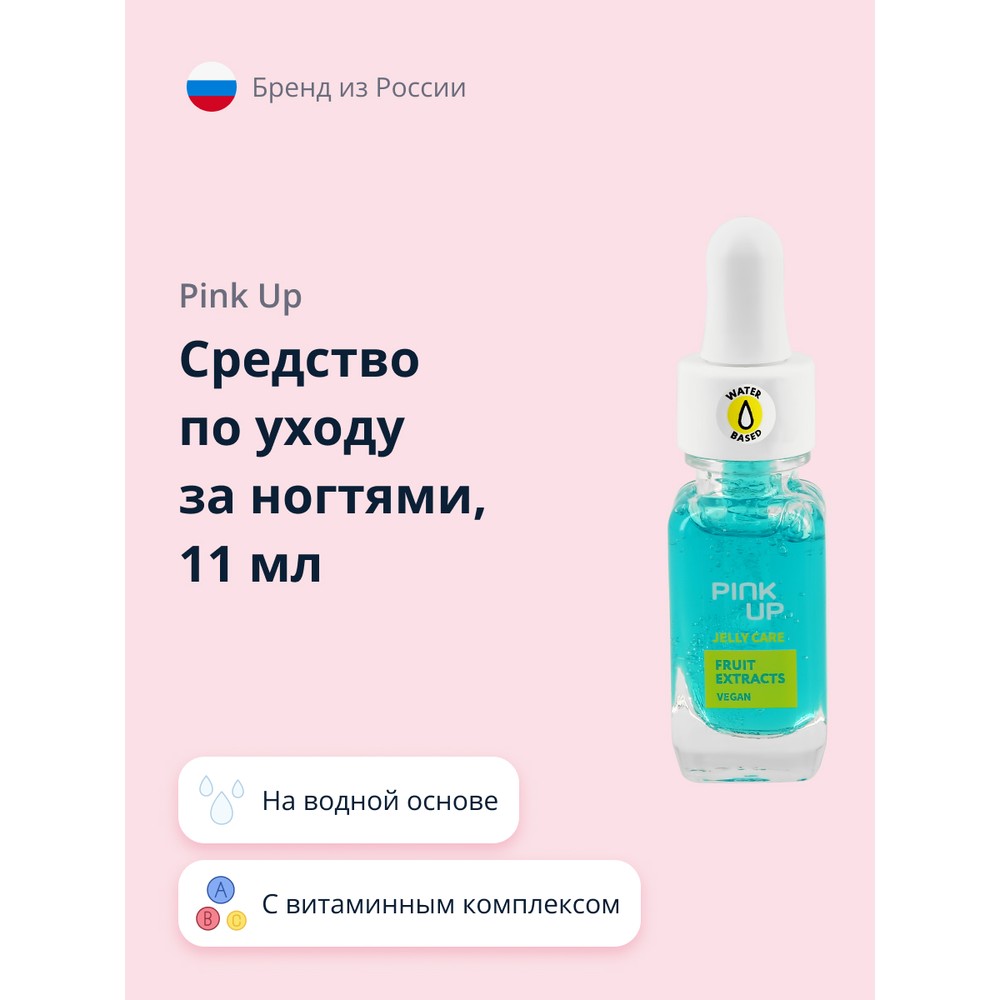 Средство по уходу за ногтями PINK UP JELLY CARE с экстрактом ежевики 11 мл