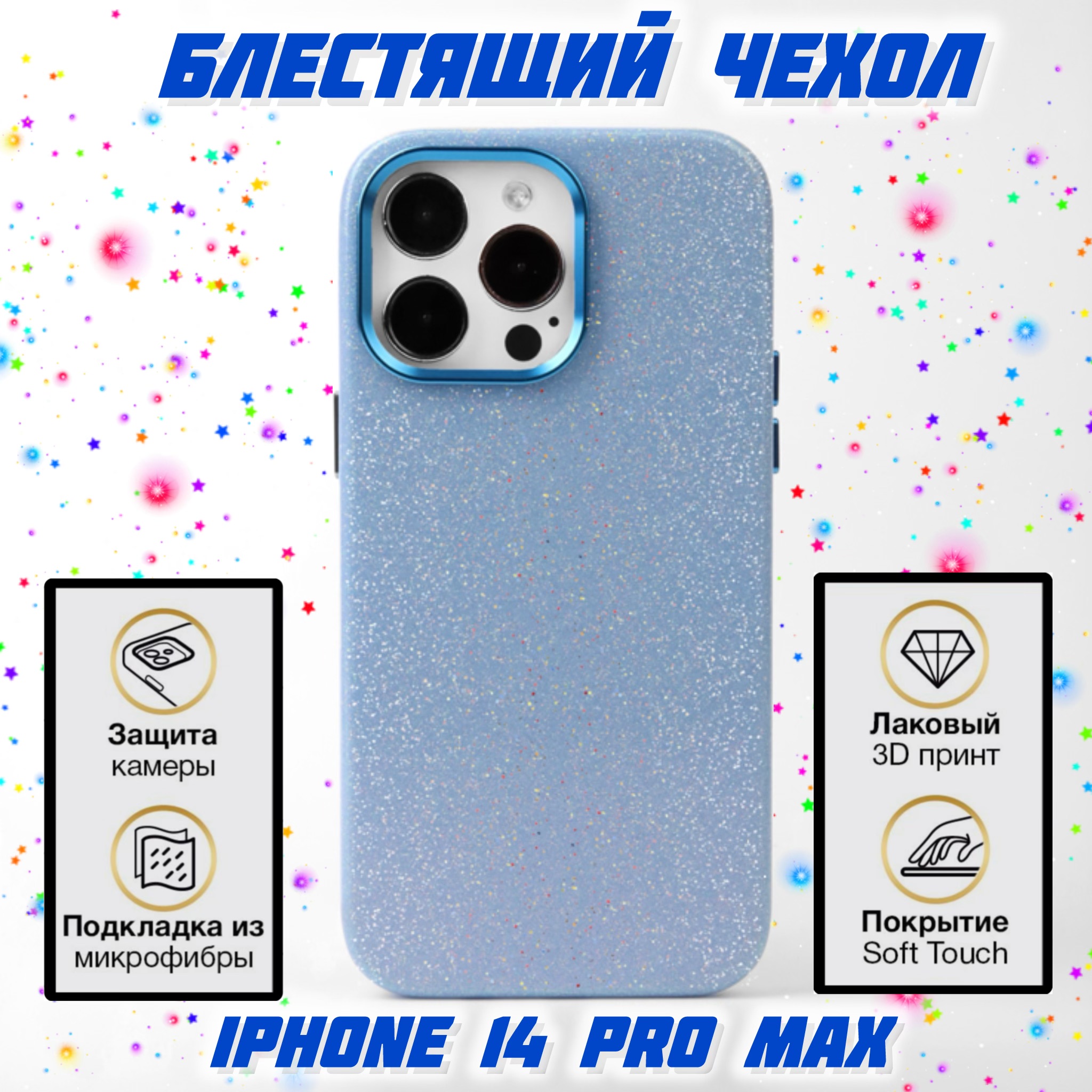 Чехол Aimo для Apple iPhone 14 Pro Max мерцающий синий