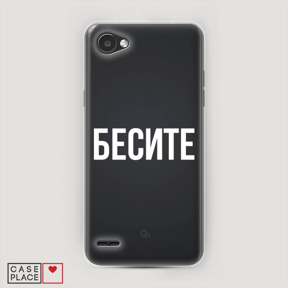 

Чехол Awog на LG Q6 "Бесите", Прозрачный;бежевый;белый, 83150-6