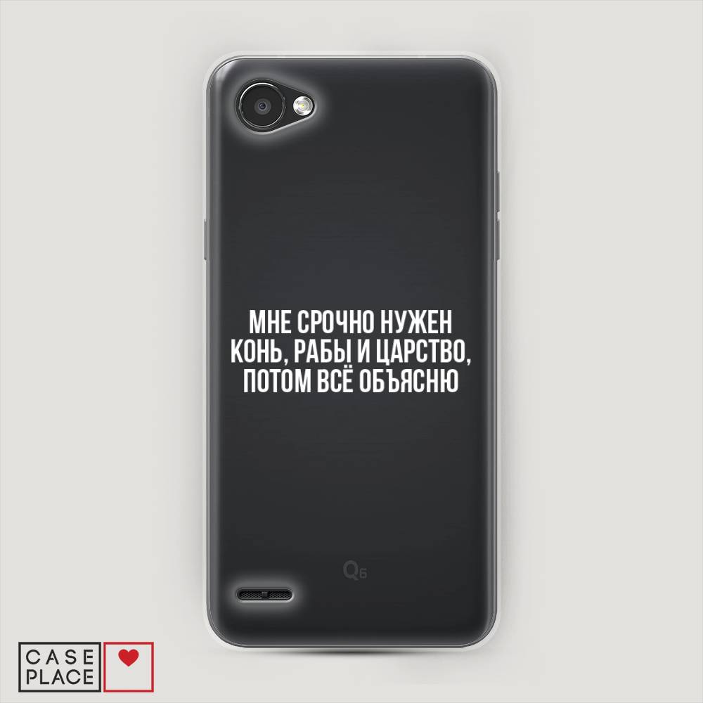 

Чехол Awog на LG Q6 "Мне срочно нужно все", Белый;прозрачный;серый, 83150-6