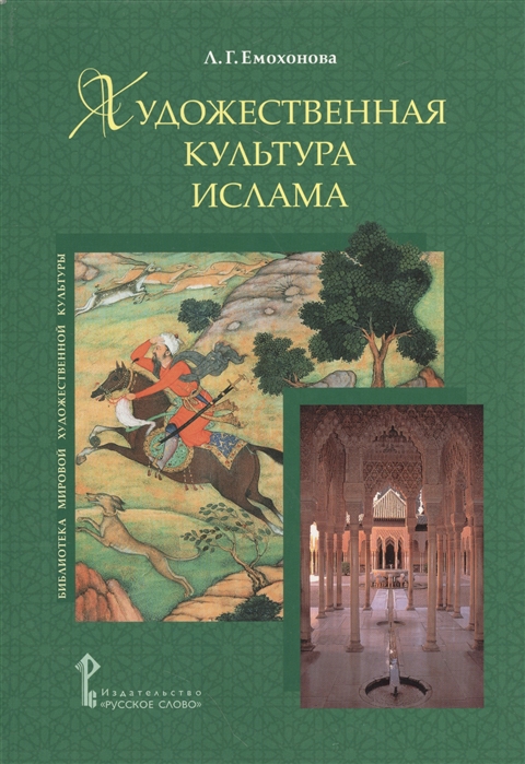 

Художественная культура ислама