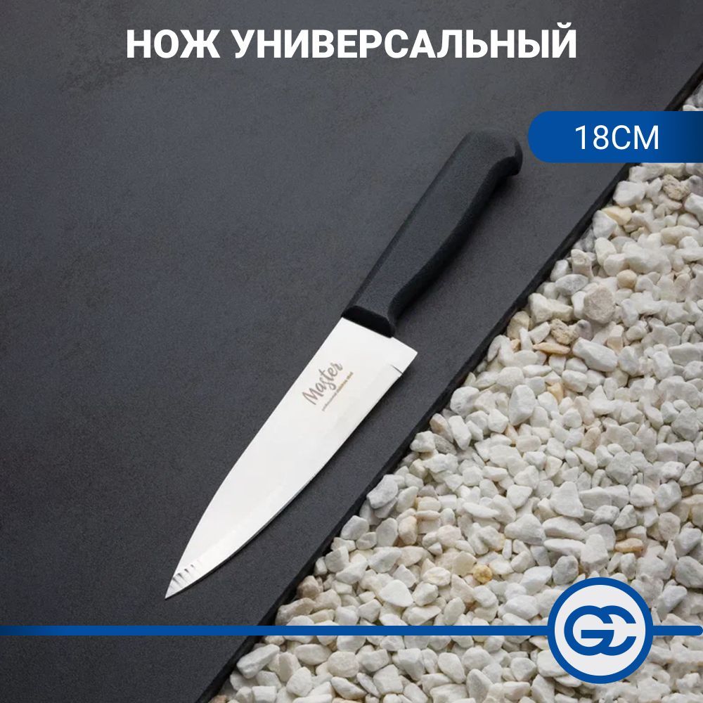 Нож кухонный универсальный 18 см МАСТЕР, пластиковая ручка