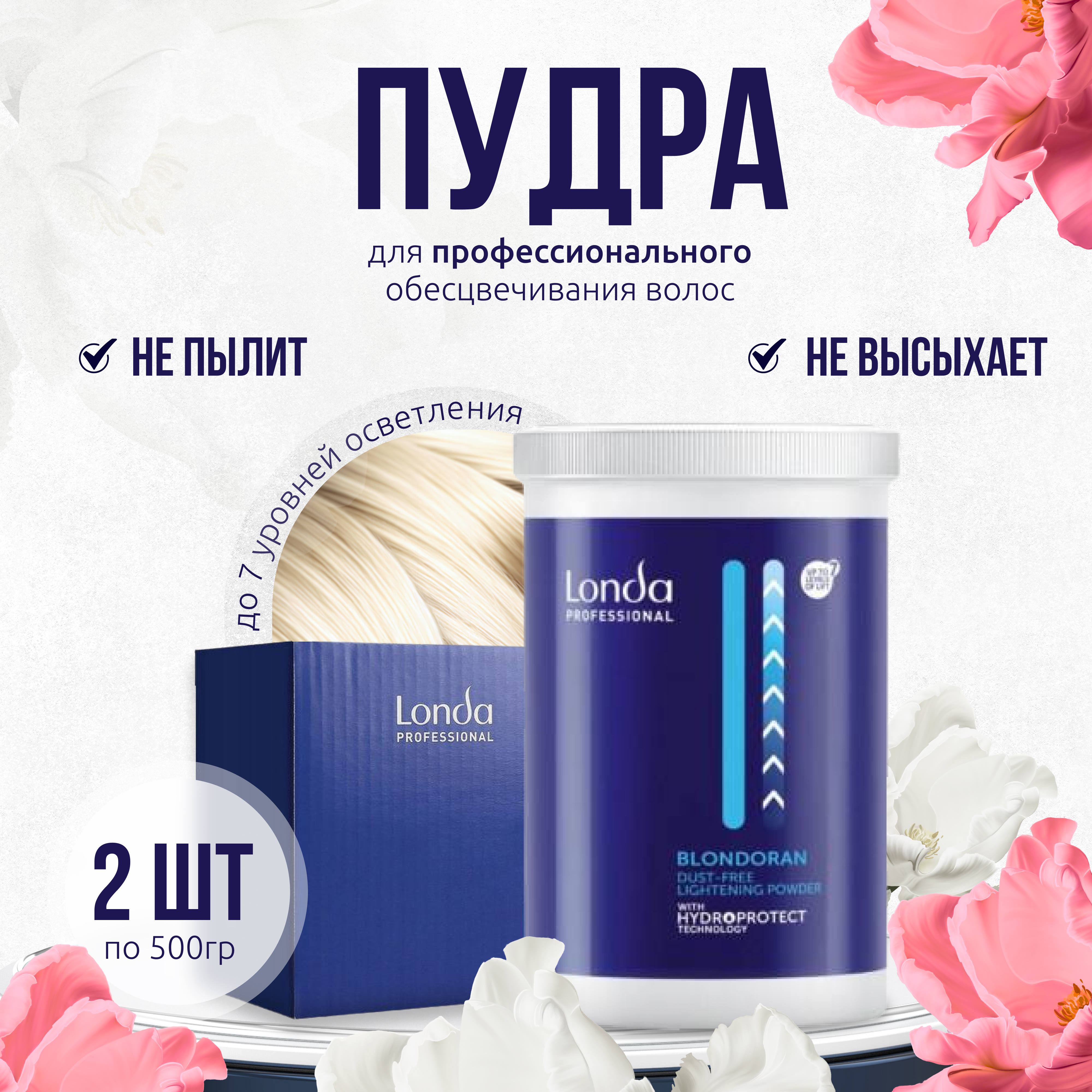 

Пудра для осветления волос Londa Professional Blondoran 2 шт 500 г