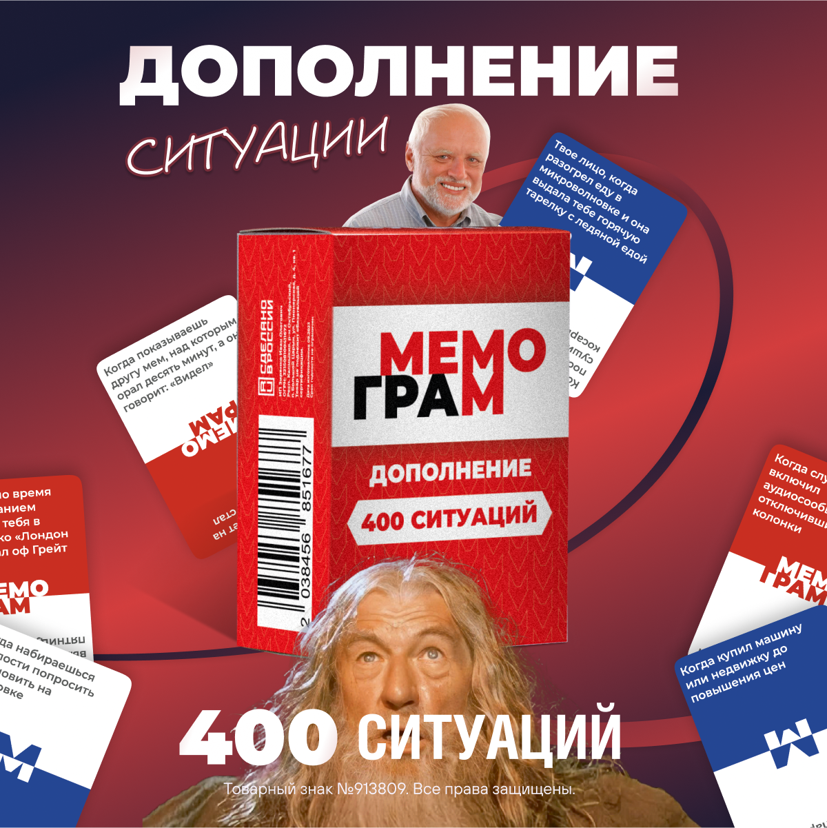 Дополнение к настольной игре Мемограм +400 ситуаций