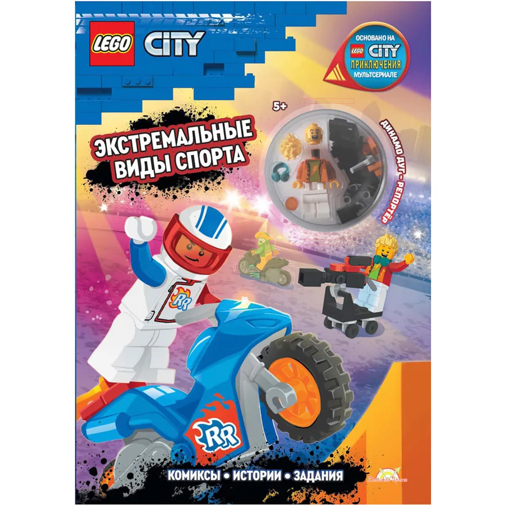 

City Книга с заданиями и игрушкой Экстремальные виды спорта, LNC-6025