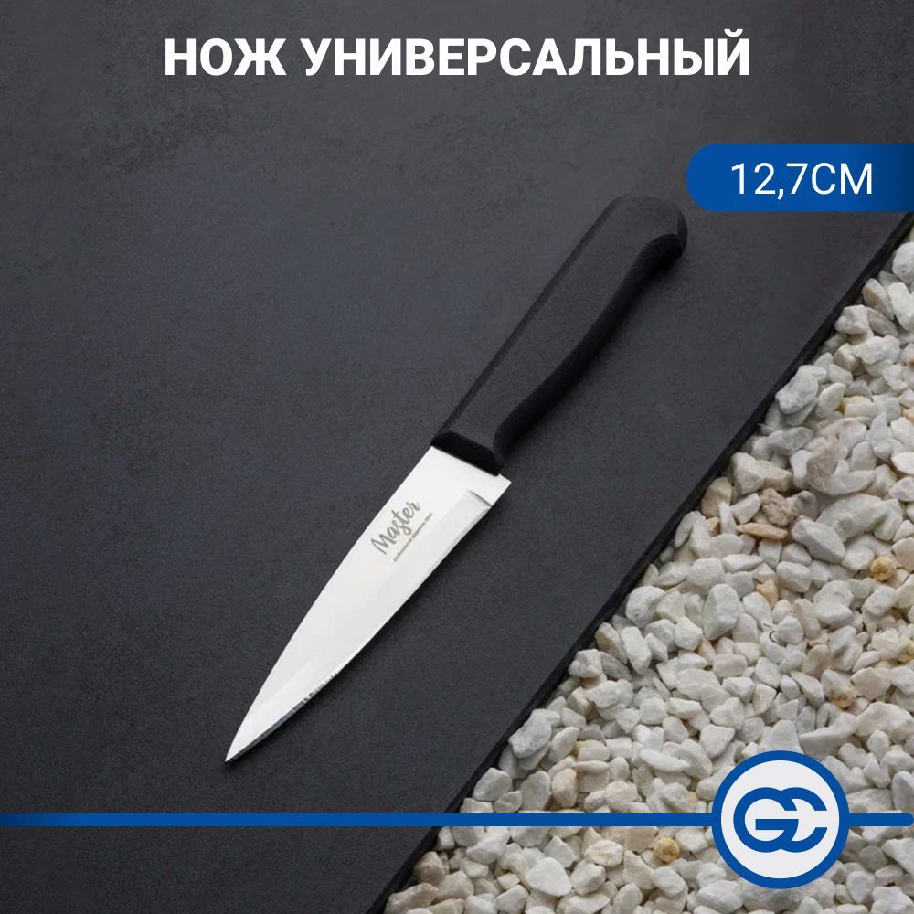 Нож кухонный 12,7 см МАСТЕР, пластиковая ручка