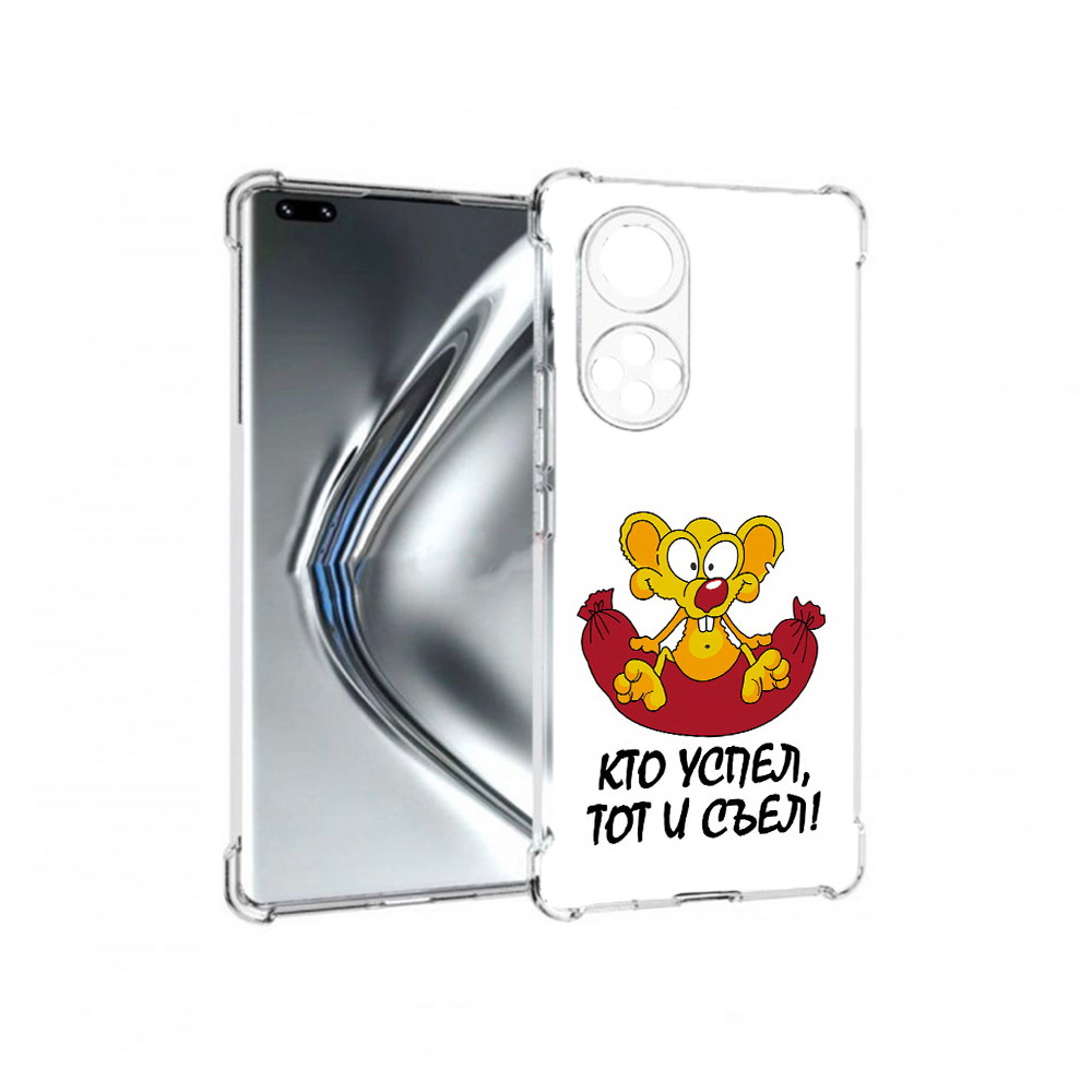 

Чехол MyPads Tocco для Honor 50 Pro кто успел тот и съел (PT195008.23.429), Прозрачный, Tocco