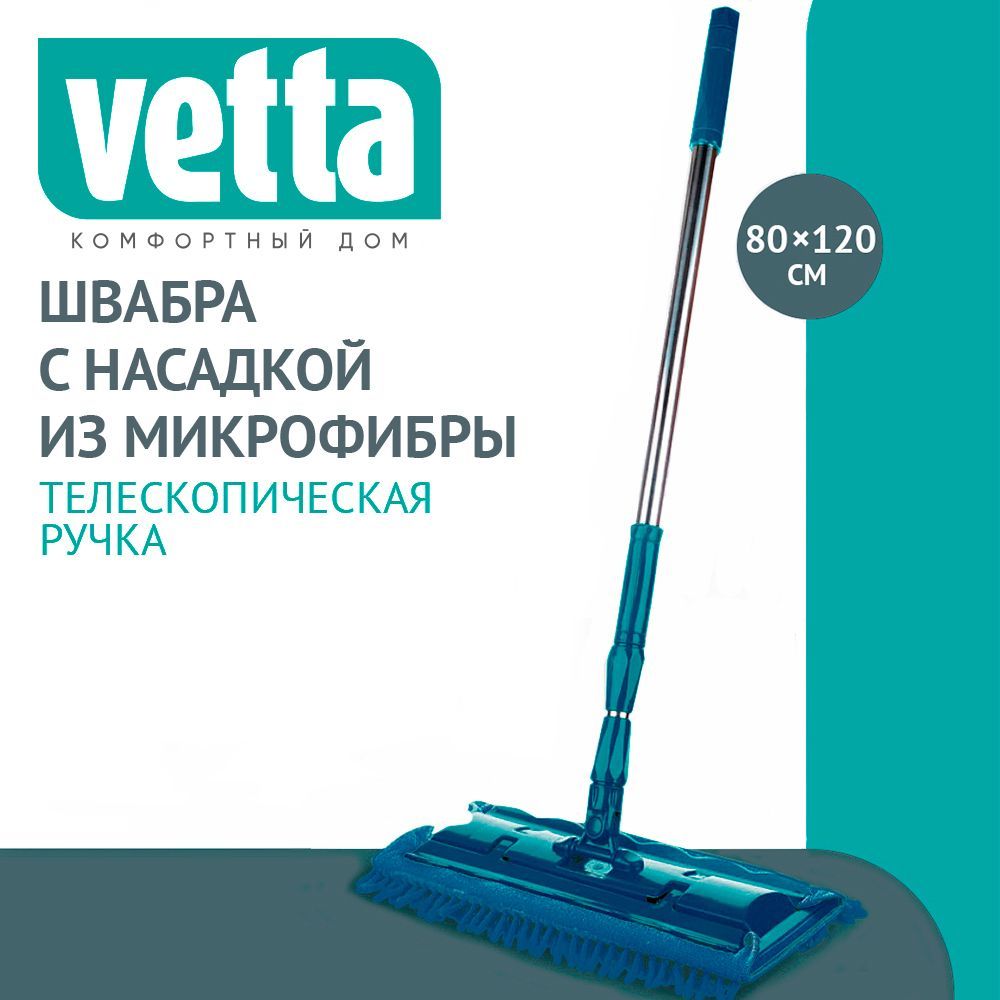 

VETTA Швабра с насадкой из микрофибры, телескоп. черенок, нерж.сталь, 80-120см., Зеленый