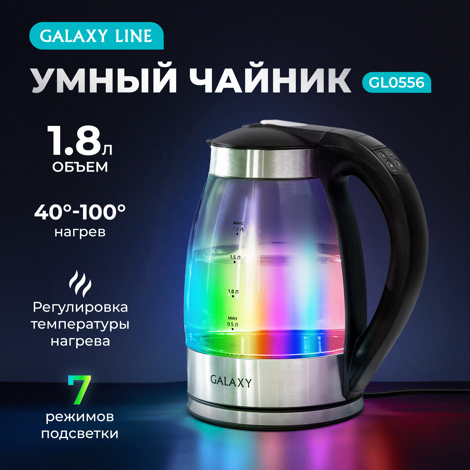 

Чайник электрический Galaxy GL556 1.8 л прозрачный, серебристый, GL556