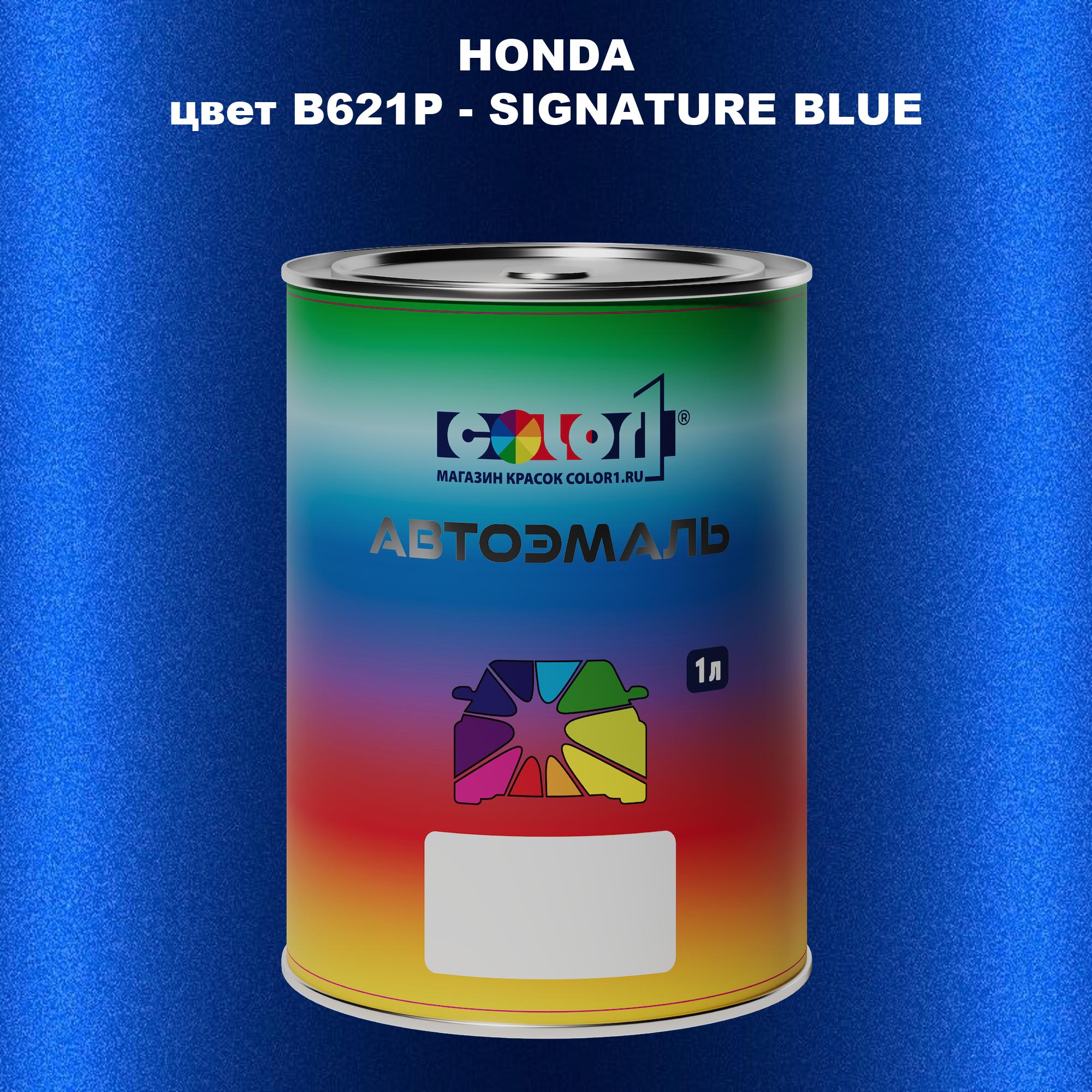 

Автомобильная краска COLOR1 для HONDA, цвет B621P - SIGNATURE BLUE, Прозрачный