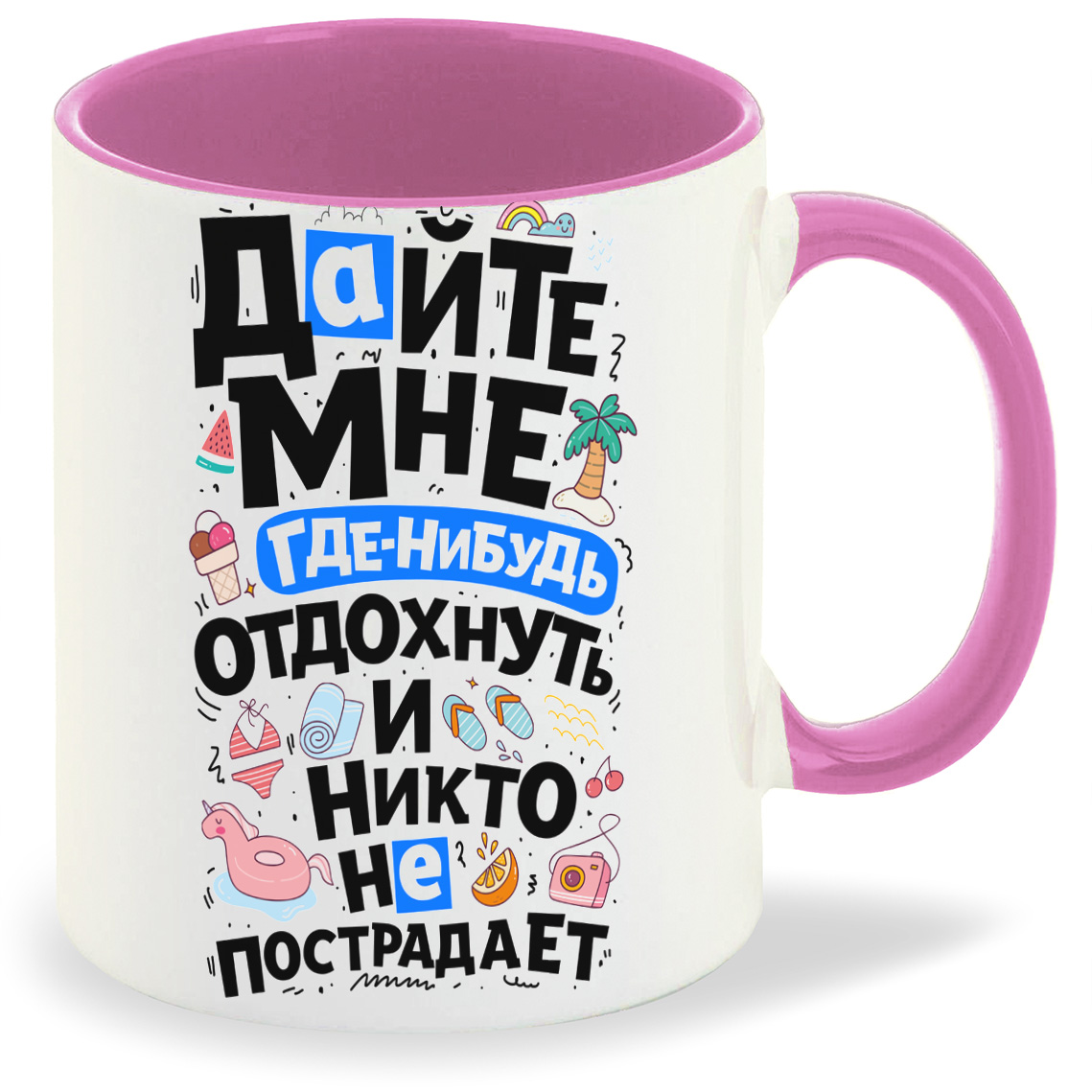 

Кружка CoolPodarok Дайте мне отдохнуть, Дайте мне отдохнуть