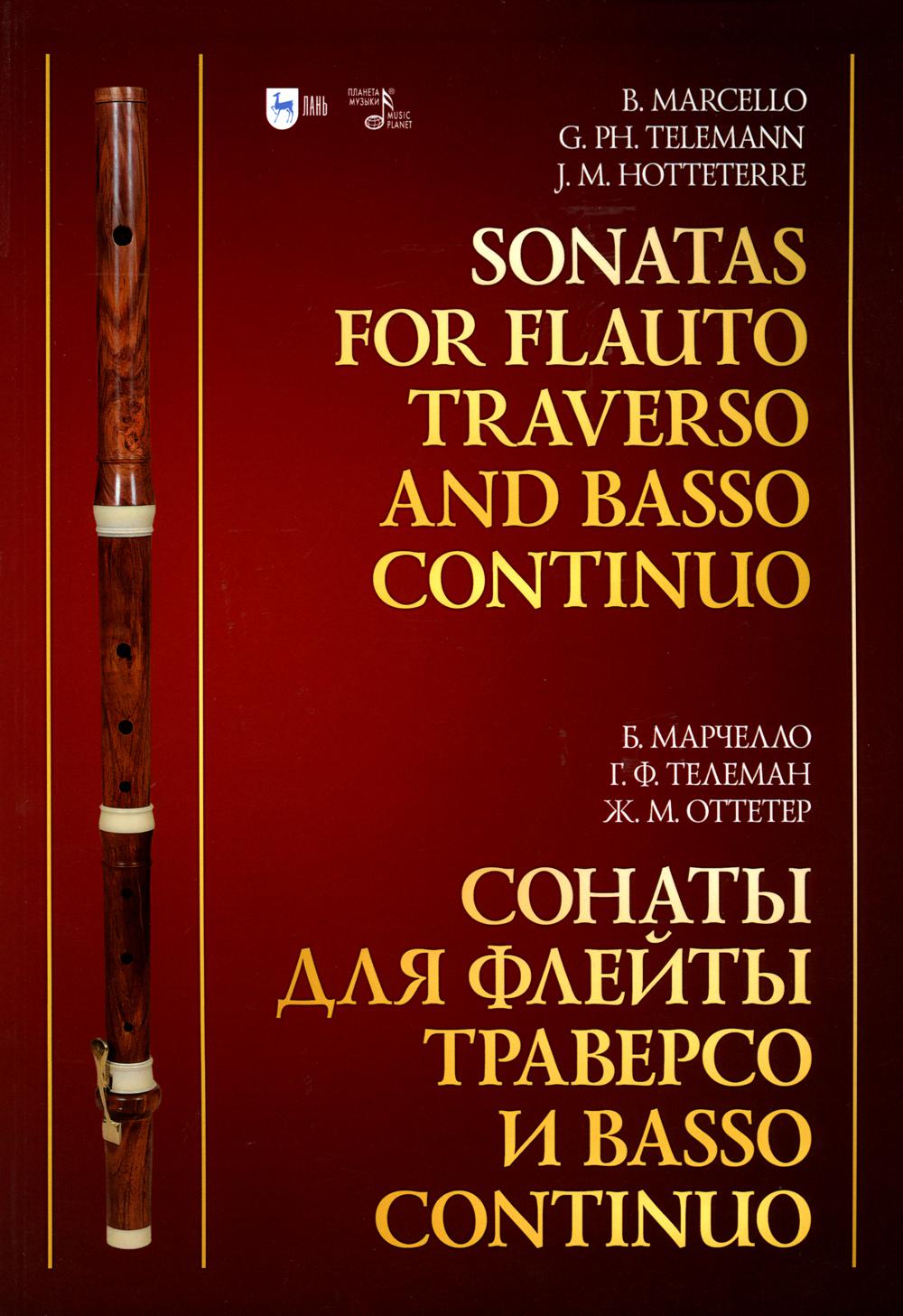 

Книга Сонаты для флейты траверсо и basso continuo