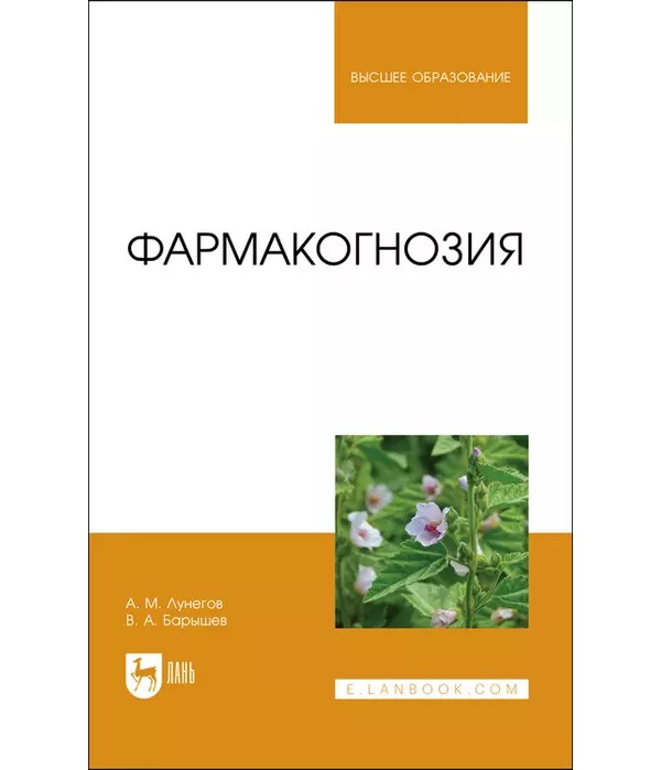 

Фармакогнозия