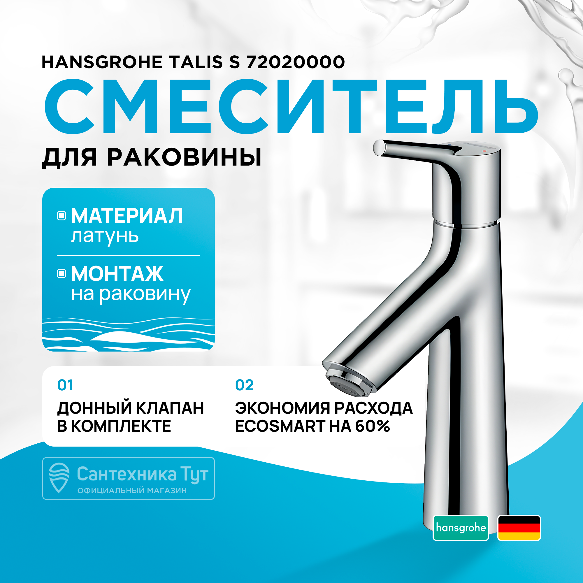 Смеситель для раковины Hansgrohe Talis S 100 72020000 хром для раковины 110 мм с донным клапаном серебристый