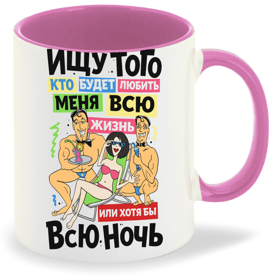 

Кружка CoolPodarok Ищу того кто будет любить меня..., Ищу того кто будет любить меня...