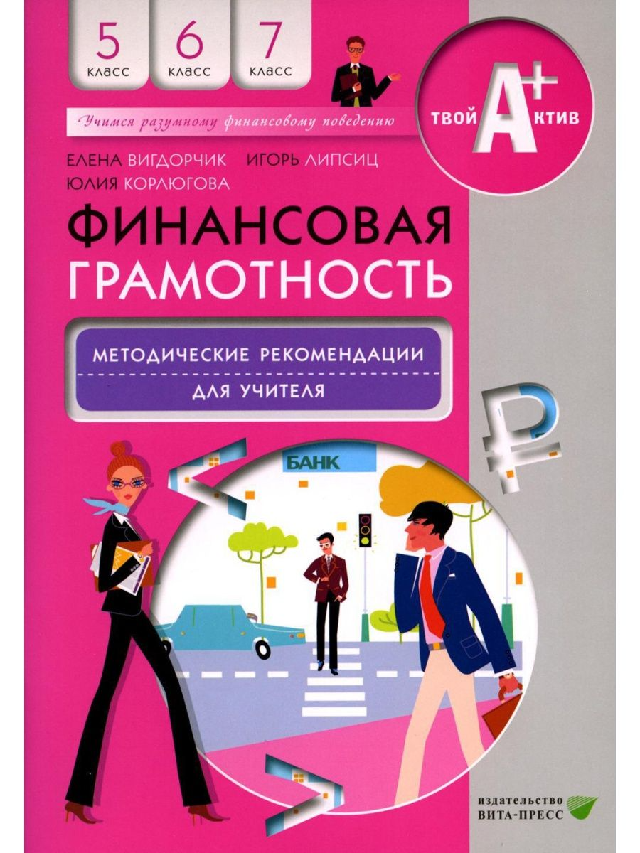 

Финансовая грамотность. 5-7 классы